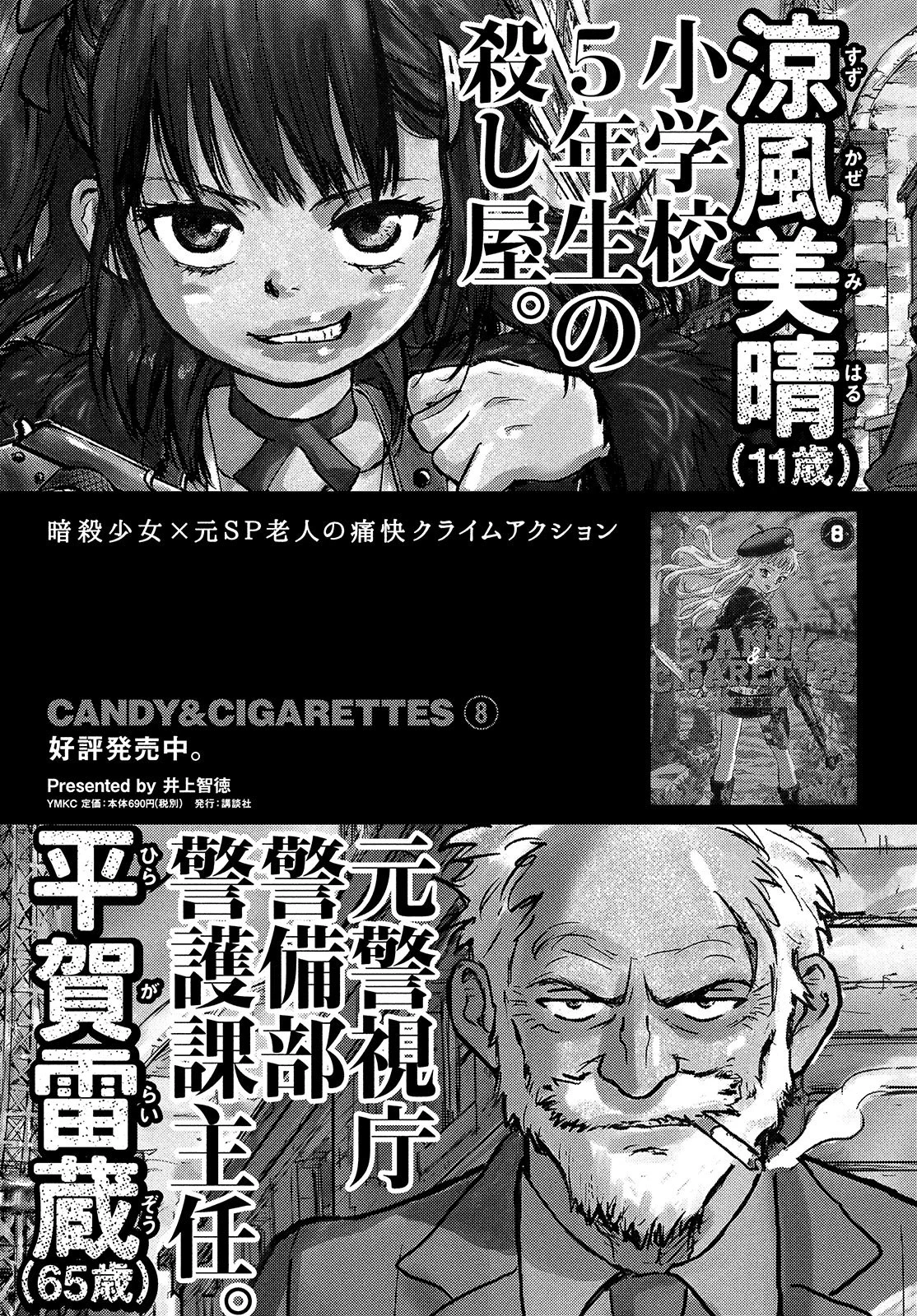 キャンディ & シガレッツ 第49話 - 1