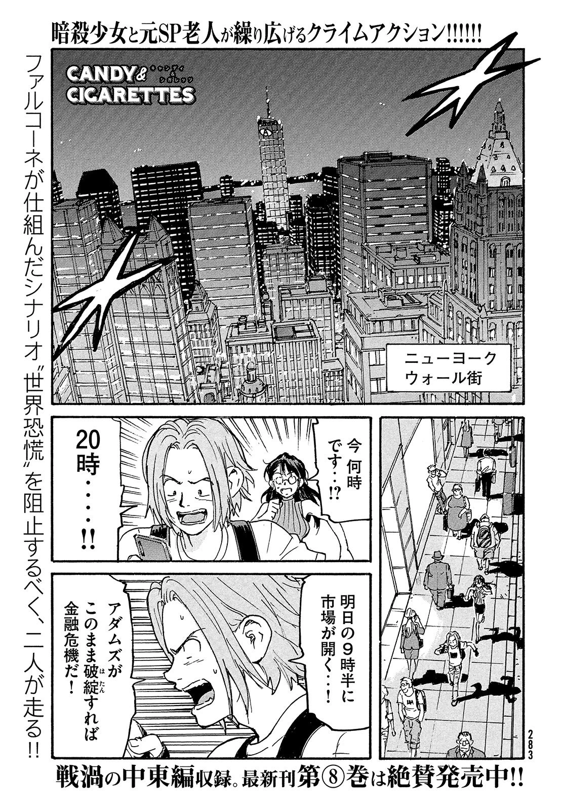 キャンディ & シガレッツ 第49話 - 2