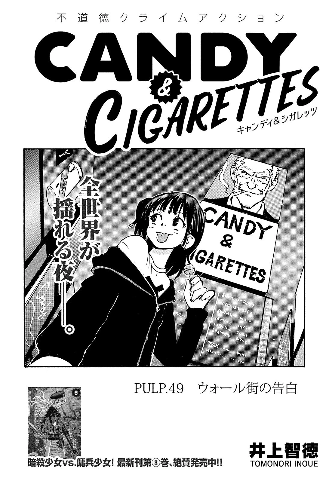 キャンディ & シガレッツ 第49話 - 3