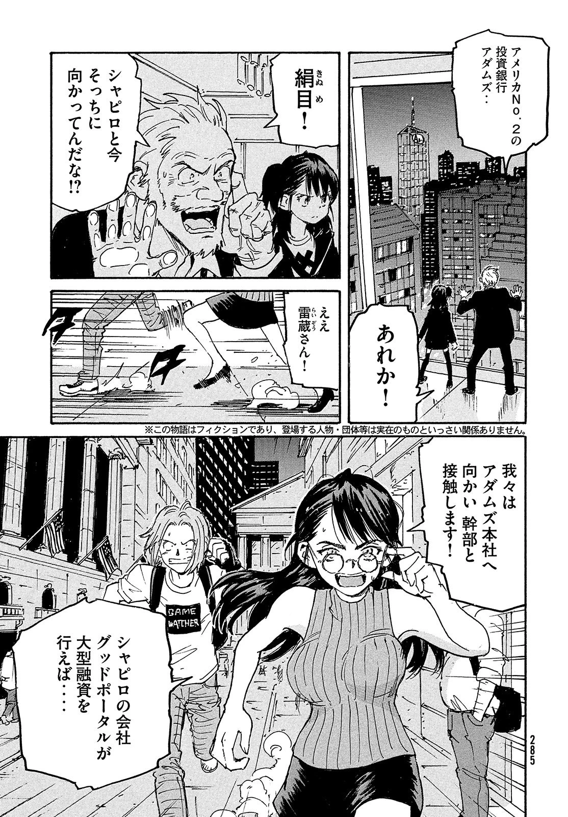 キャンディ & シガレッツ 第49話 - 4