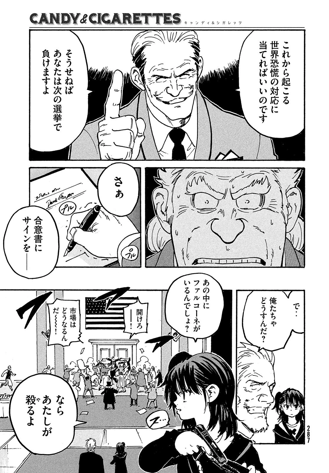 キャンディ & シガレッツ 第49話 - 6