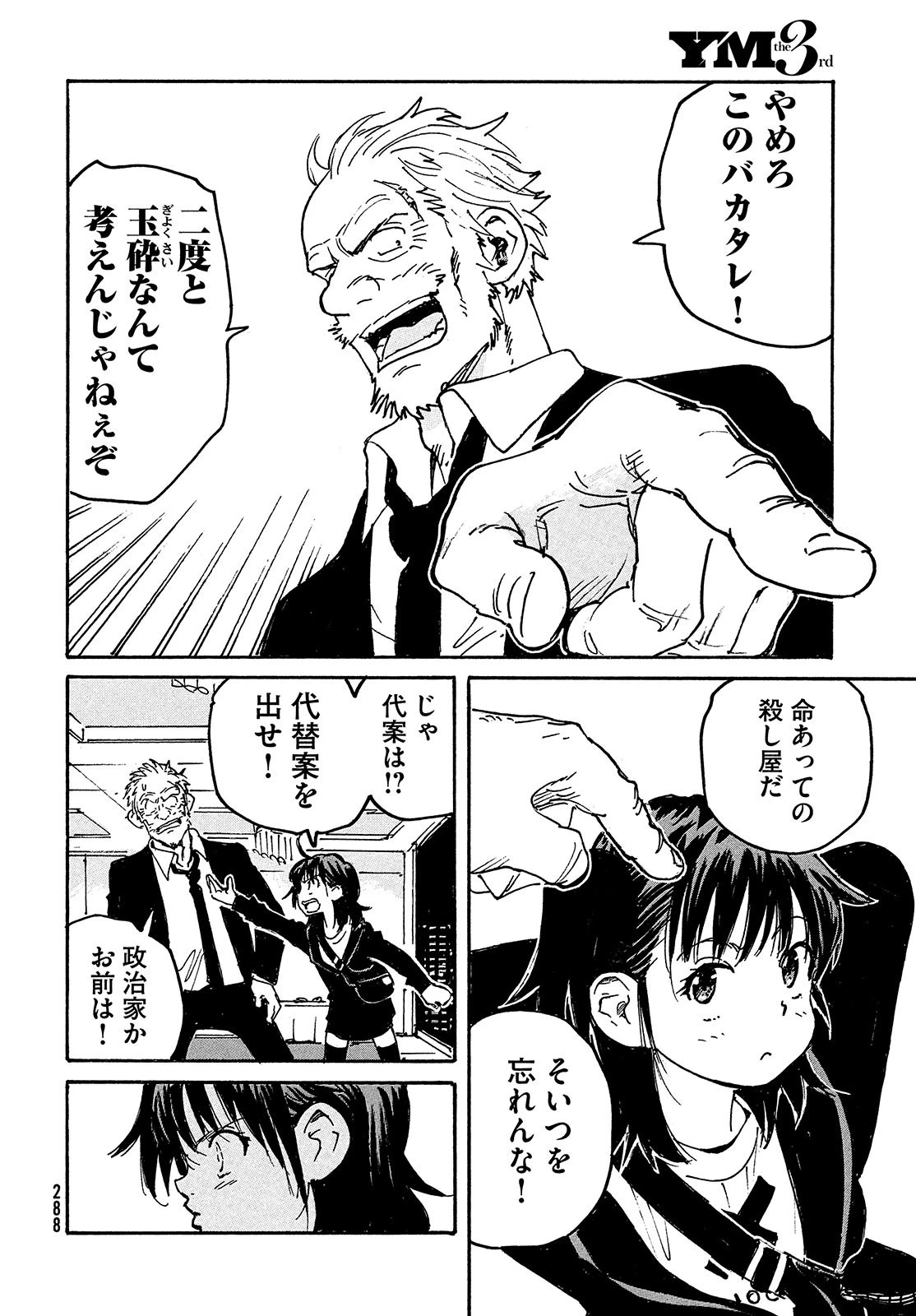 キャンディ & シガレッツ 第49話 - 7