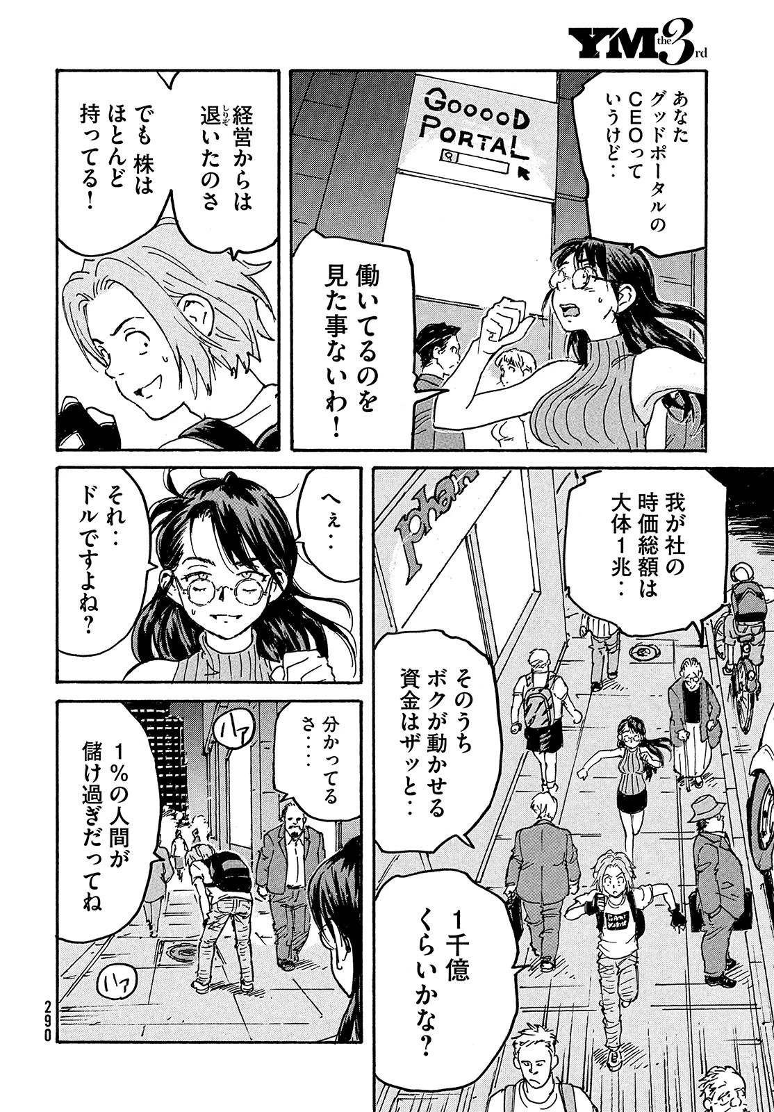 キャンディ & シガレッツ 第49話 - 9