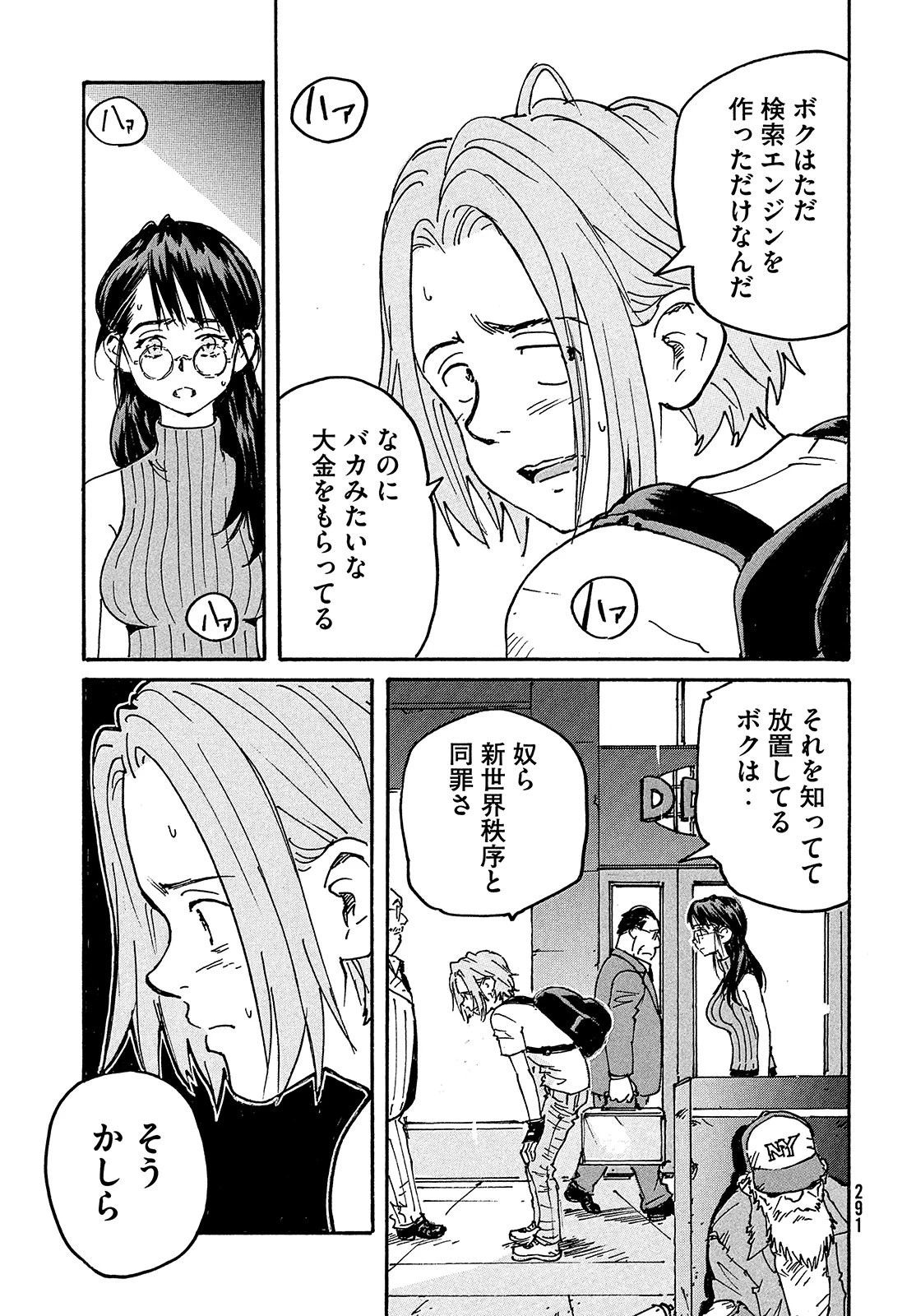 キャンディ & シガレッツ 第49話 - 10