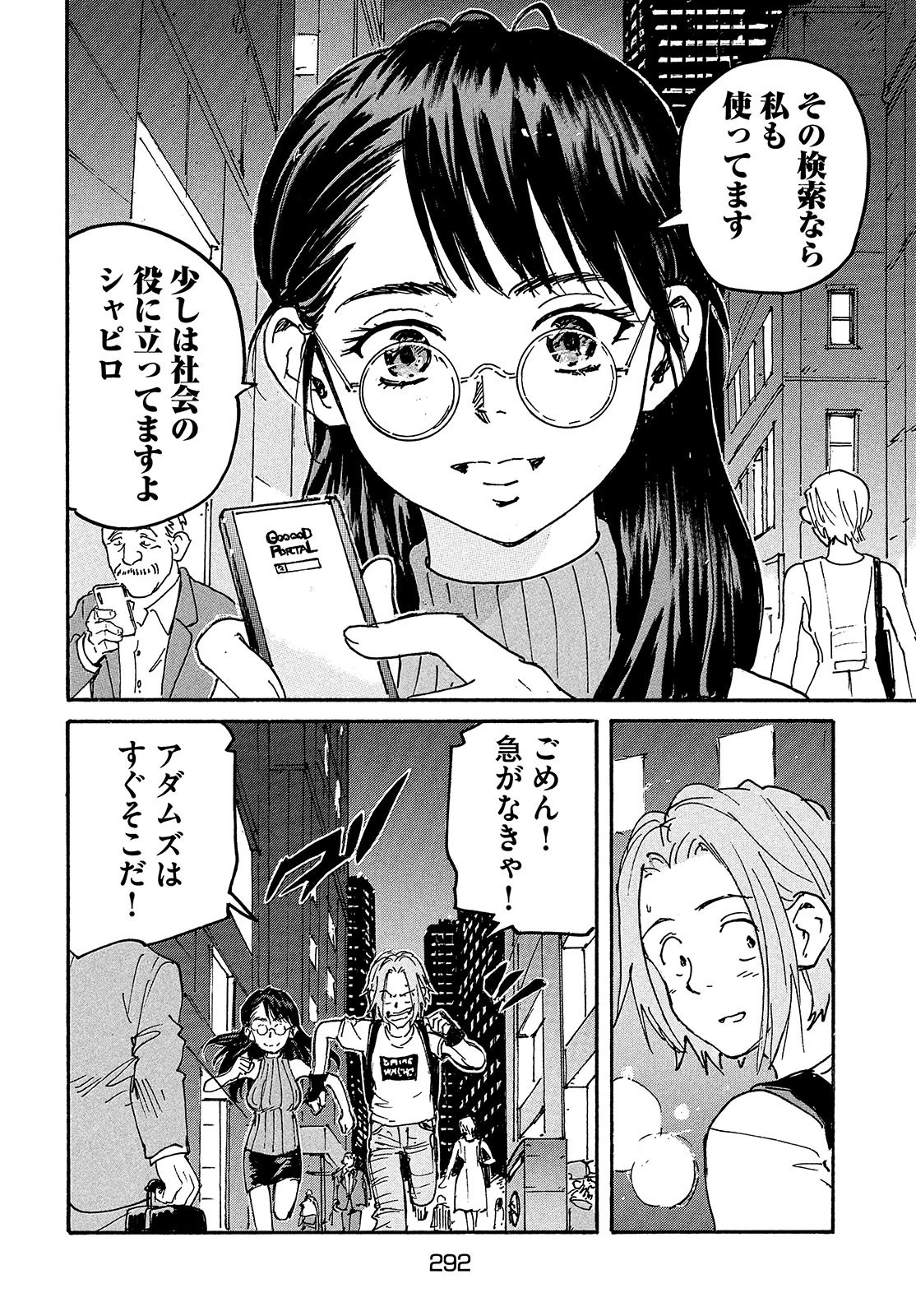キャンディ & シガレッツ 第49話 - 11
