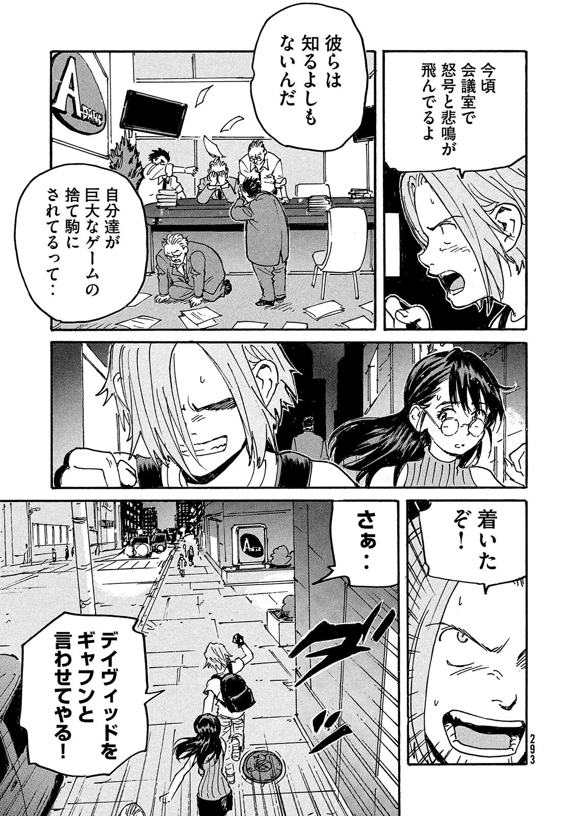 キャンディ & シガレッツ 第49話 - 12