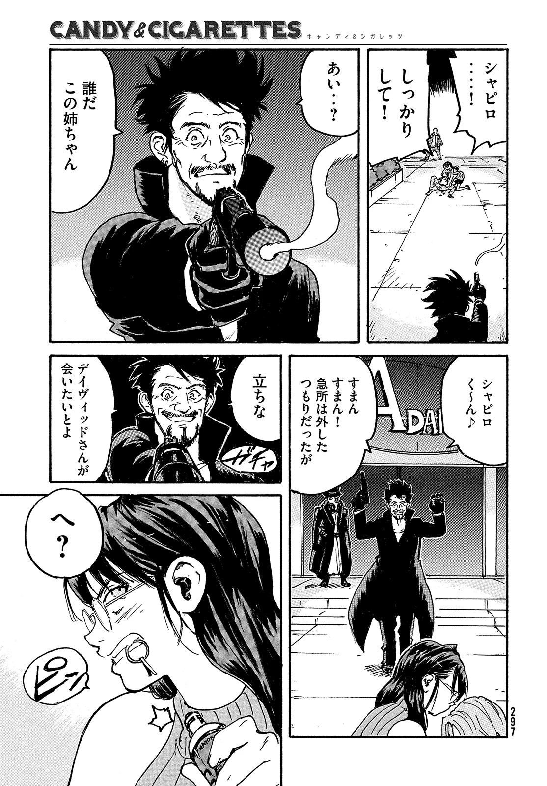 キャンディ & シガレッツ 第49話 - 16