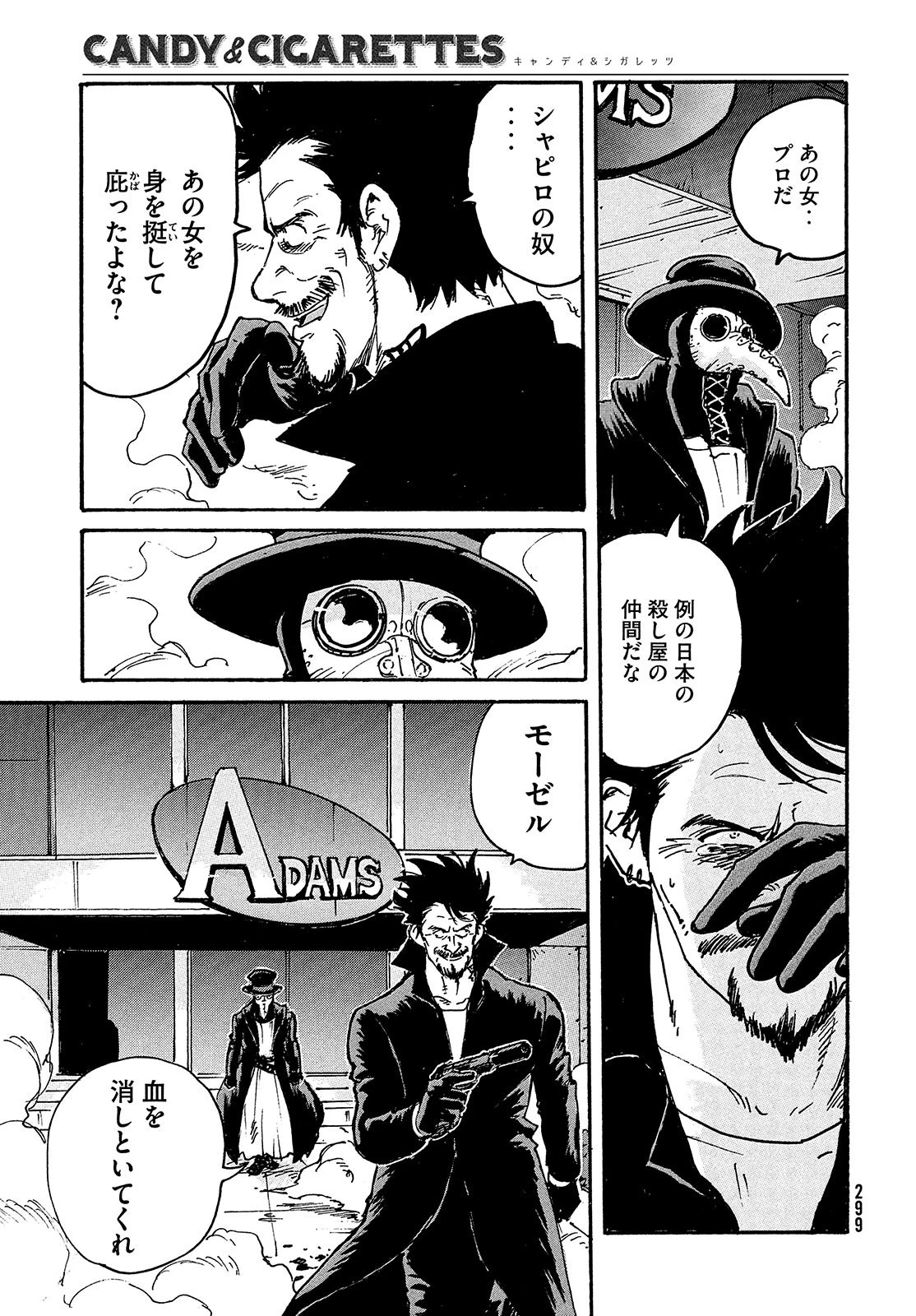 キャンディ & シガレッツ 第49話 - 18