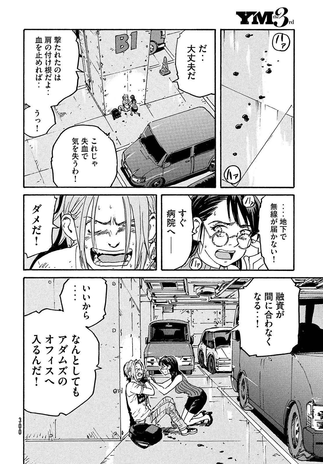 キャンディ & シガレッツ 第49話 - 19