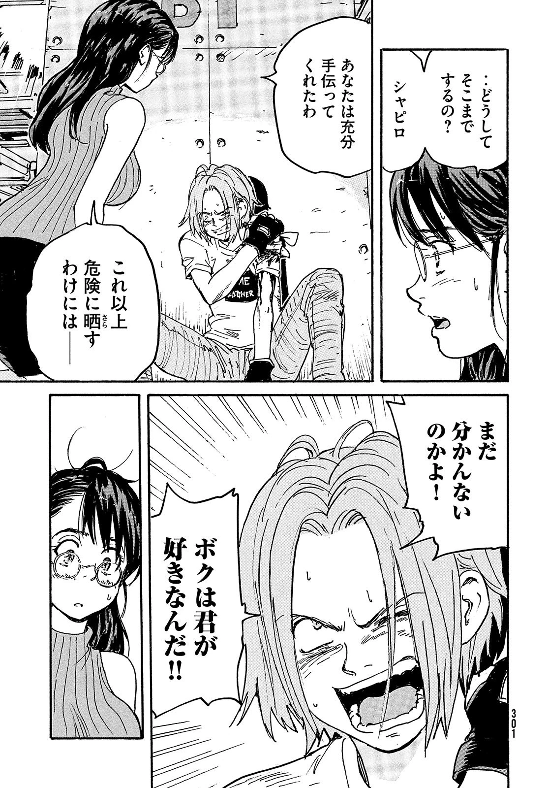キャンディ & シガレッツ 第49話 - 20