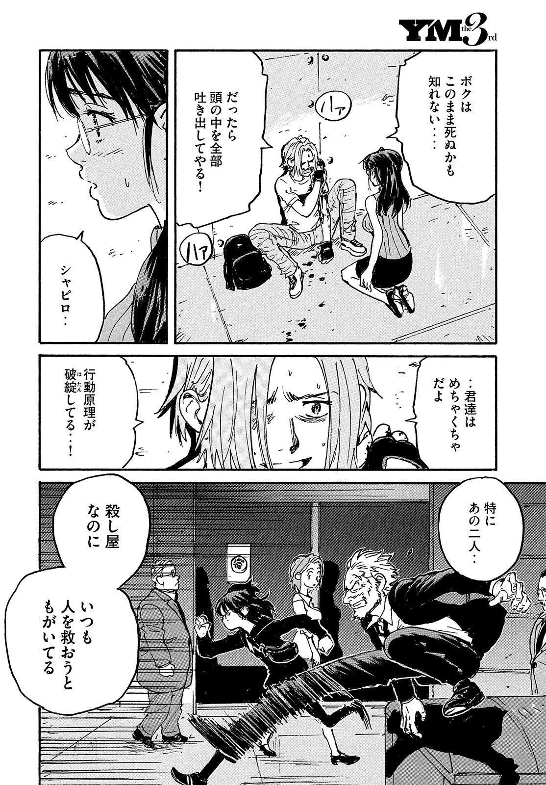 キャンディ & シガレッツ 第49話 - 21