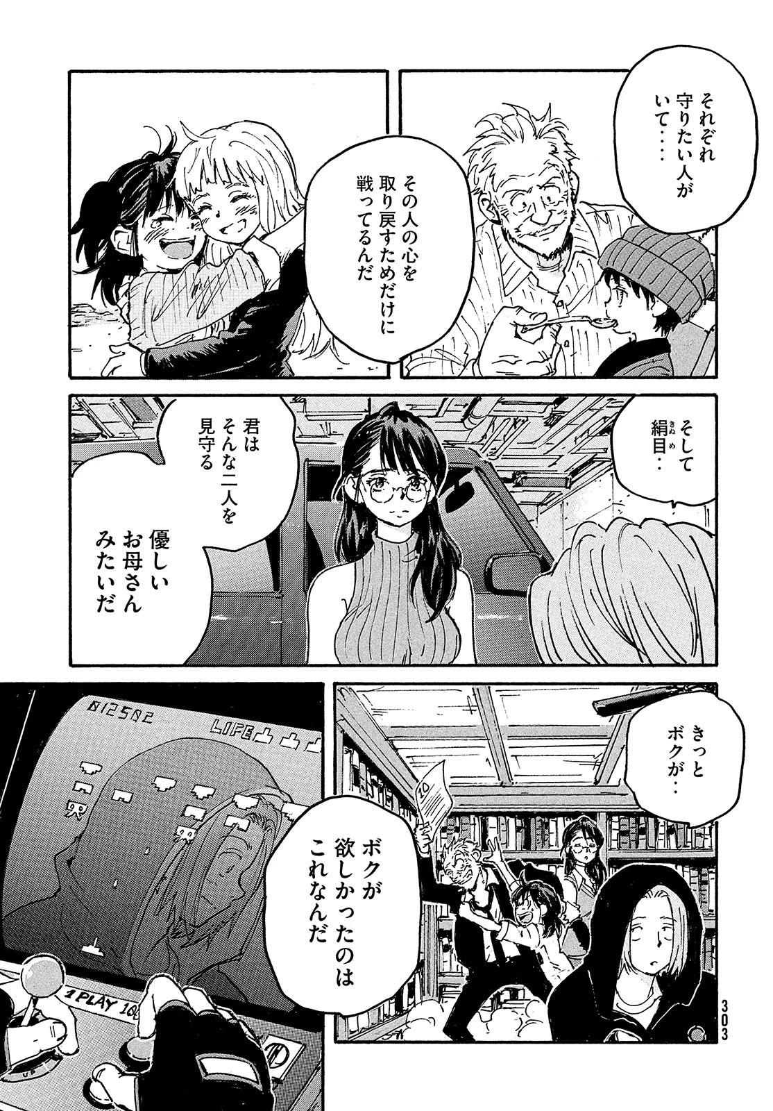 キャンディ & シガレッツ 第49話 - 22