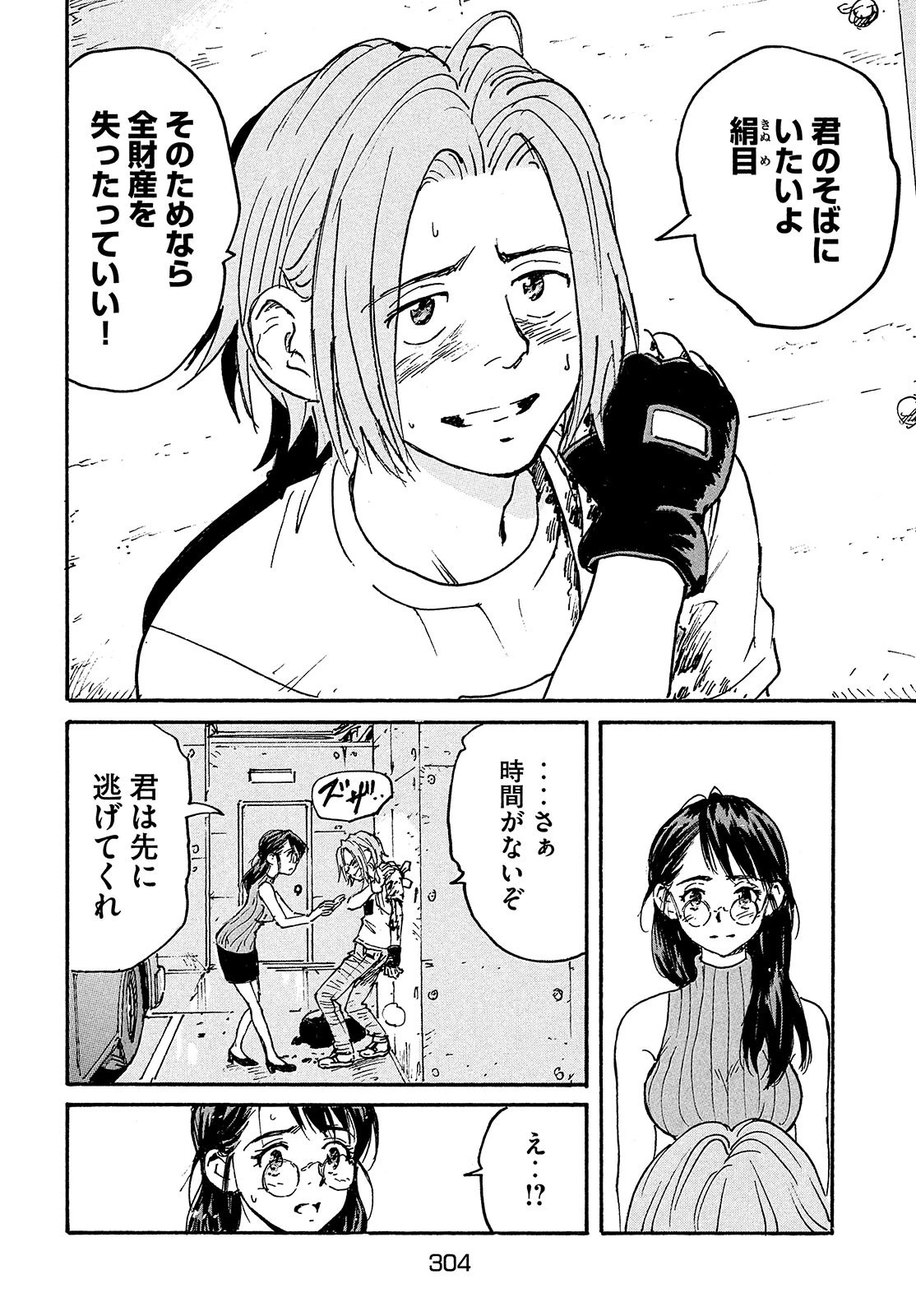 キャンディ & シガレッツ 第49話 - 23