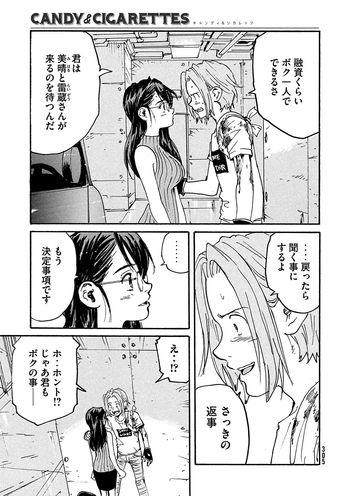 キャンディ & シガレッツ 第49話 - 24