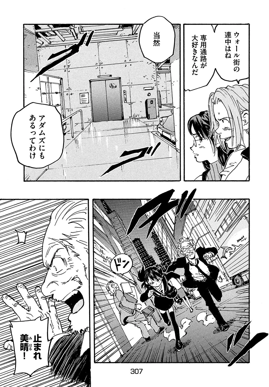 キャンディ & シガレッツ 第49話 - 26