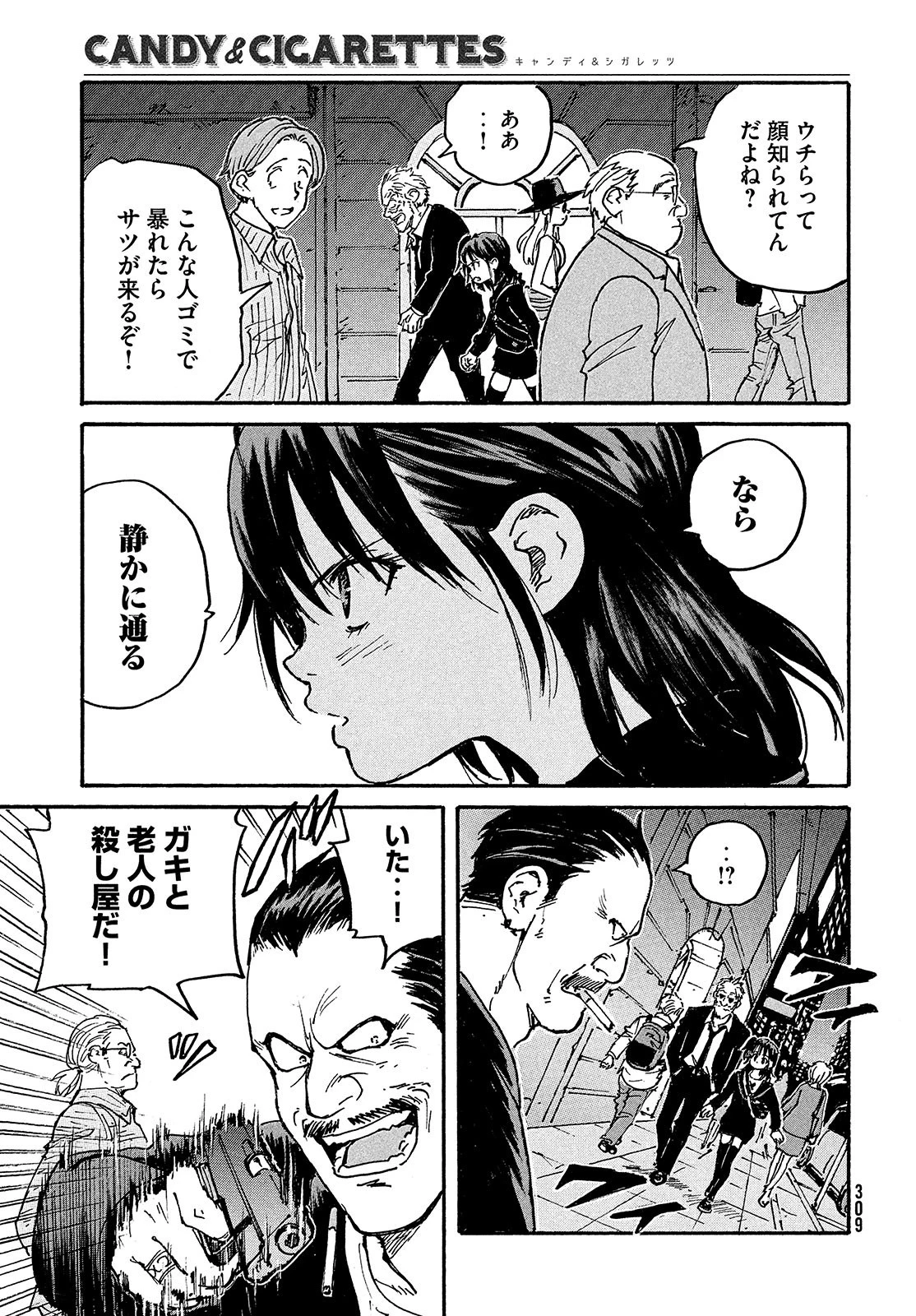 キャンディ & シガレッツ 第49話 - 28