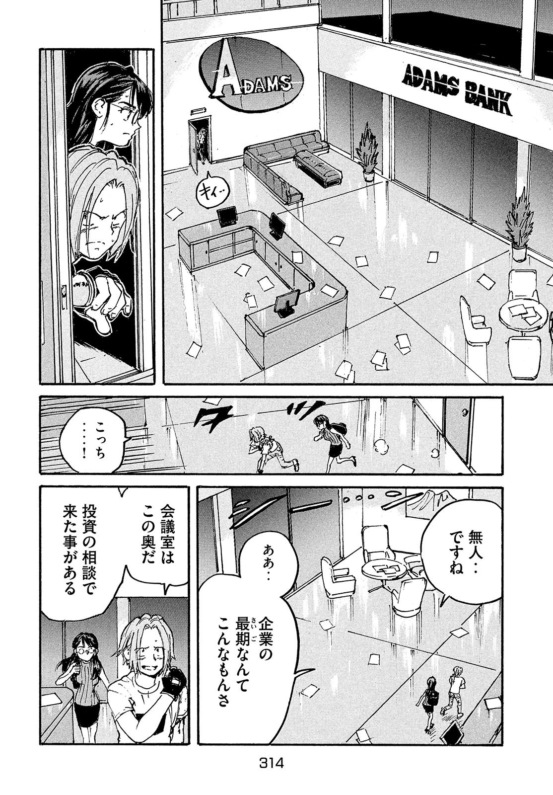 キャンディ & シガレッツ 第49話 - 33