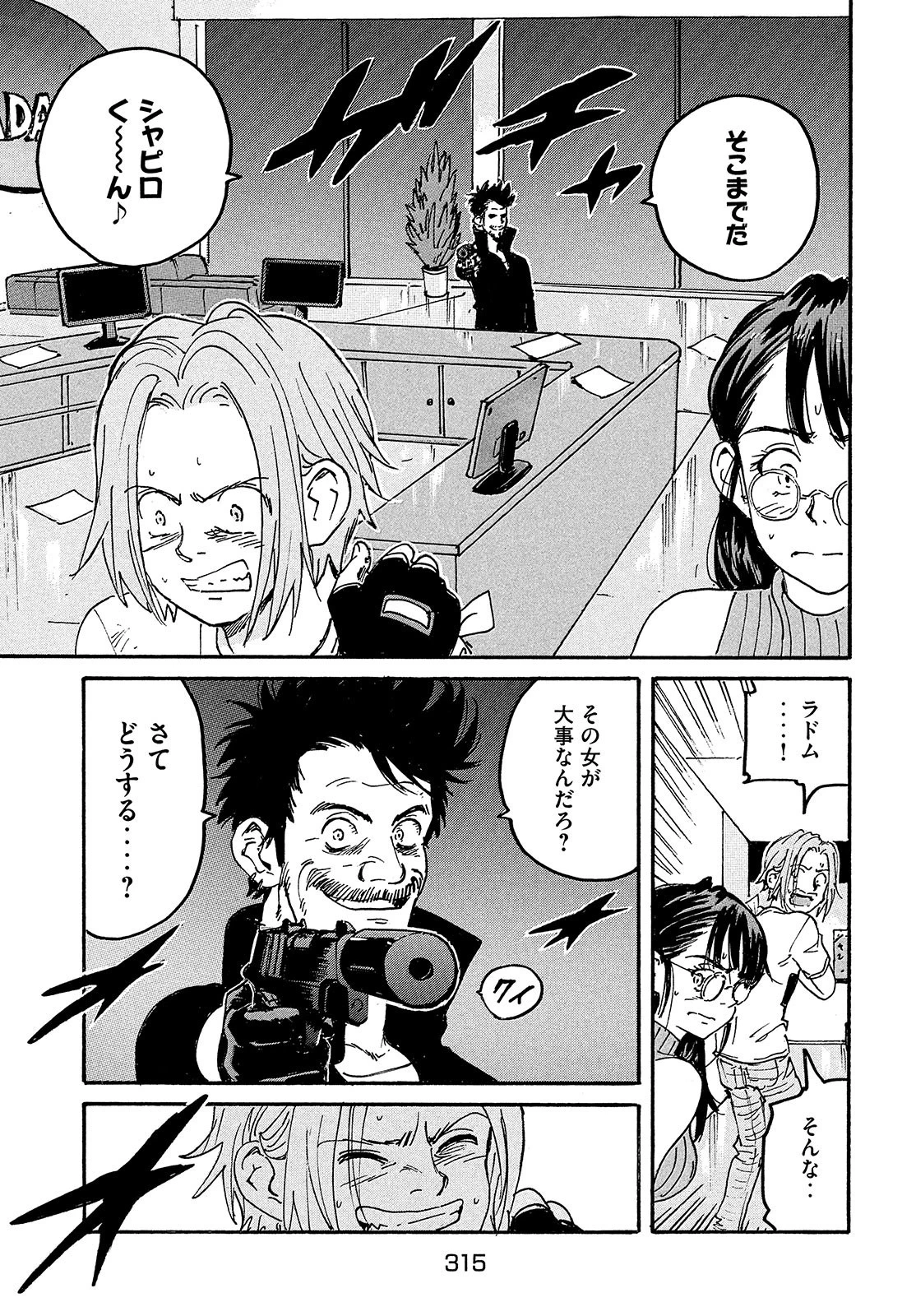 キャンディ & シガレッツ 第49話 - 34