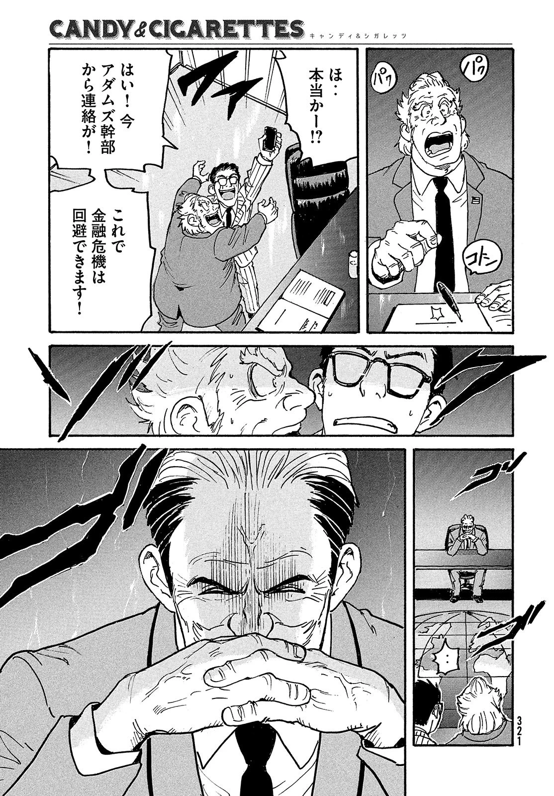キャンディ & シガレッツ 第49話 - 40