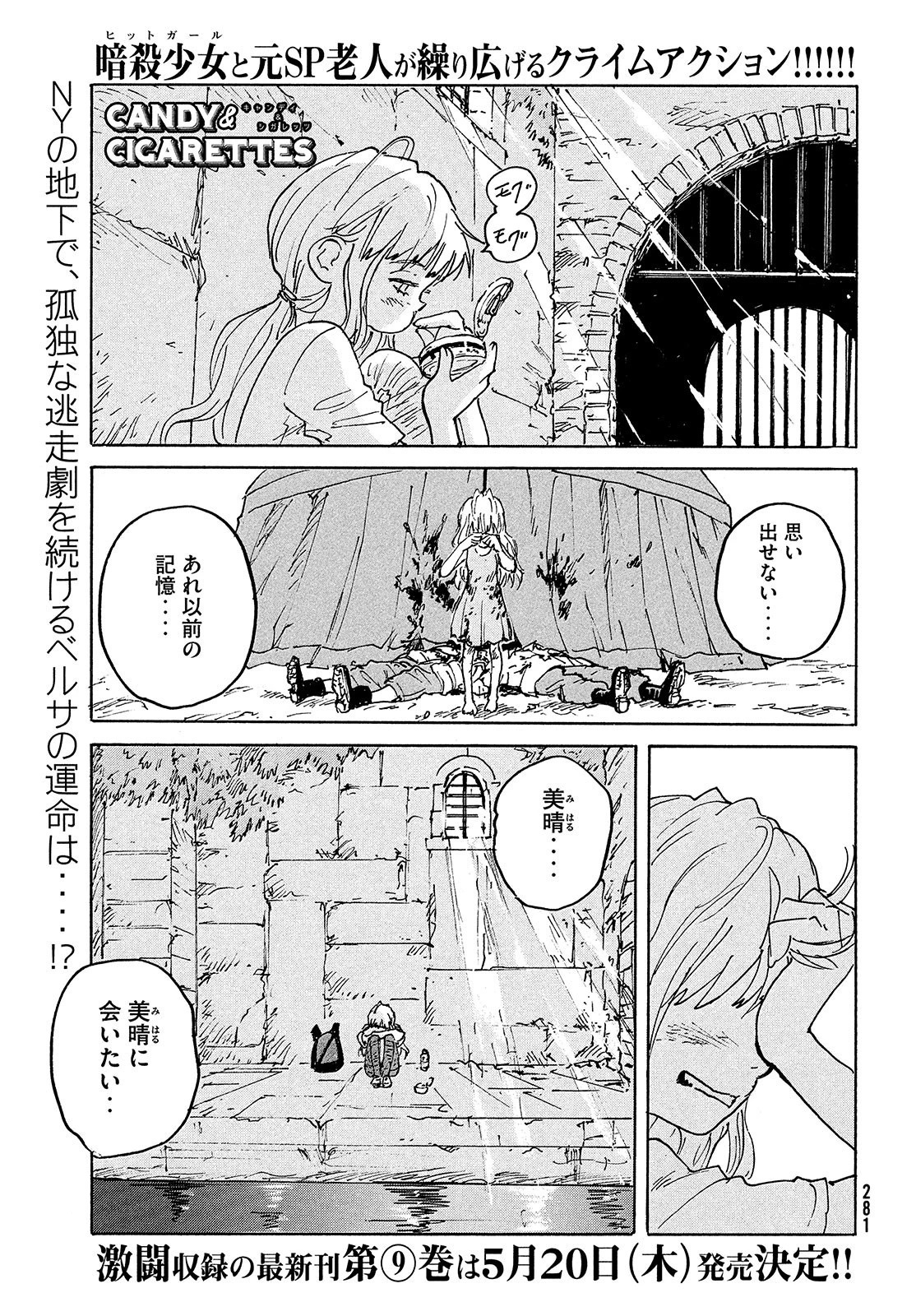 キャンディ & シガレッツ 第50話 - 1