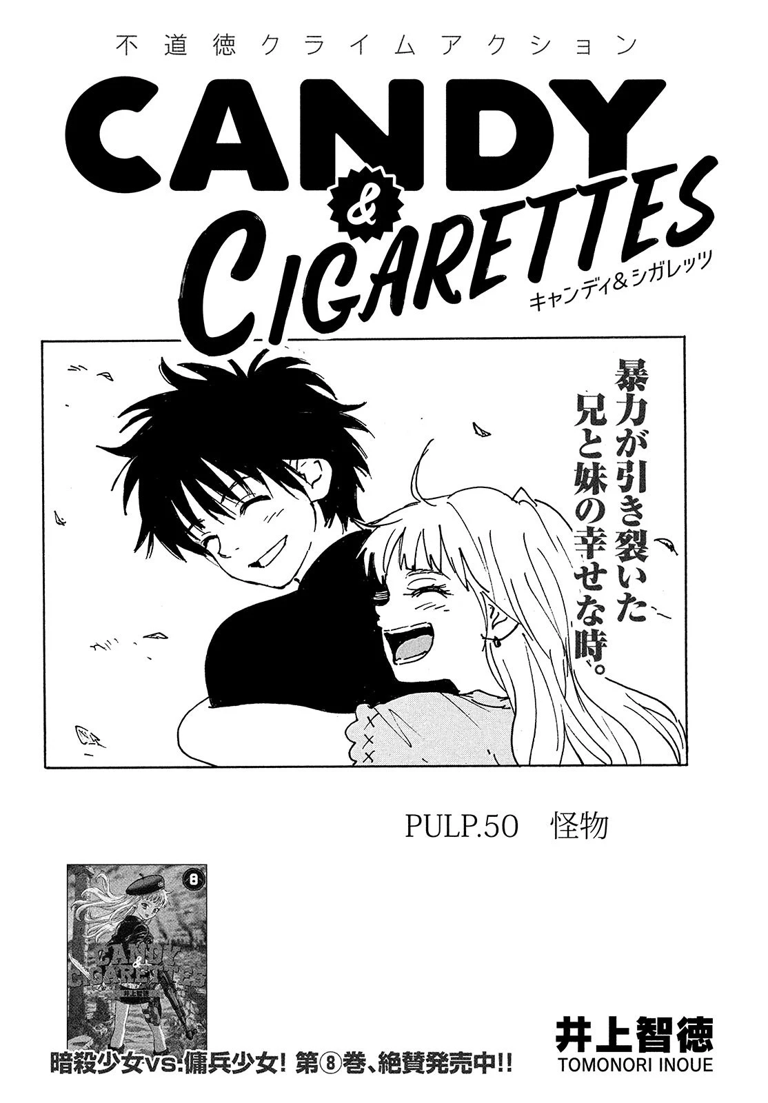 キャンディ & シガレッツ 第50話 - 2