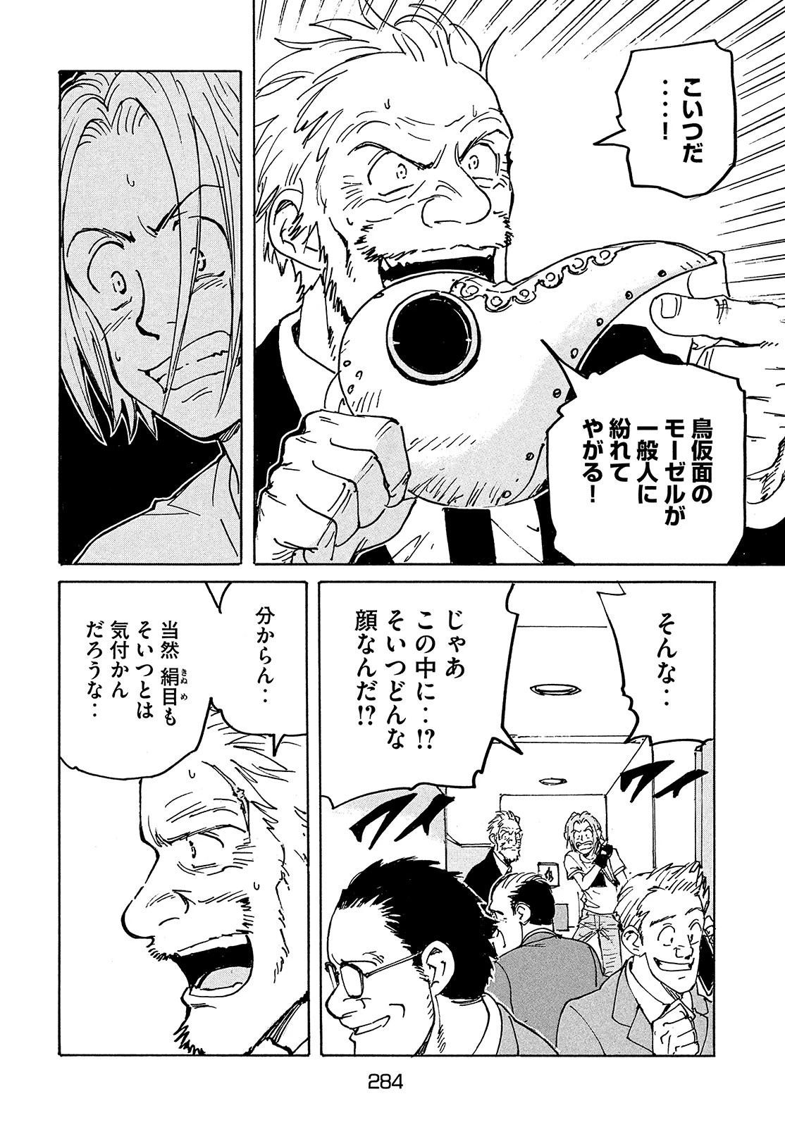 キャンディ & シガレッツ 第50話 - 4