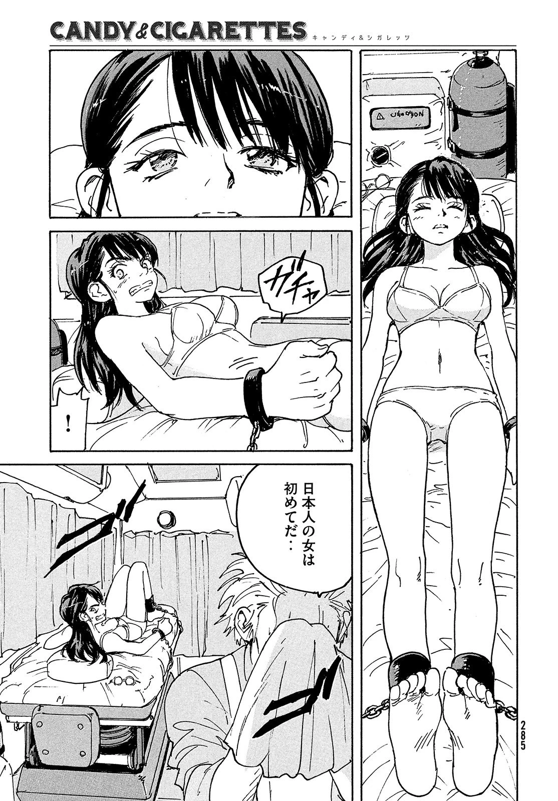 キャンディ & シガレッツ 第50話 - 5