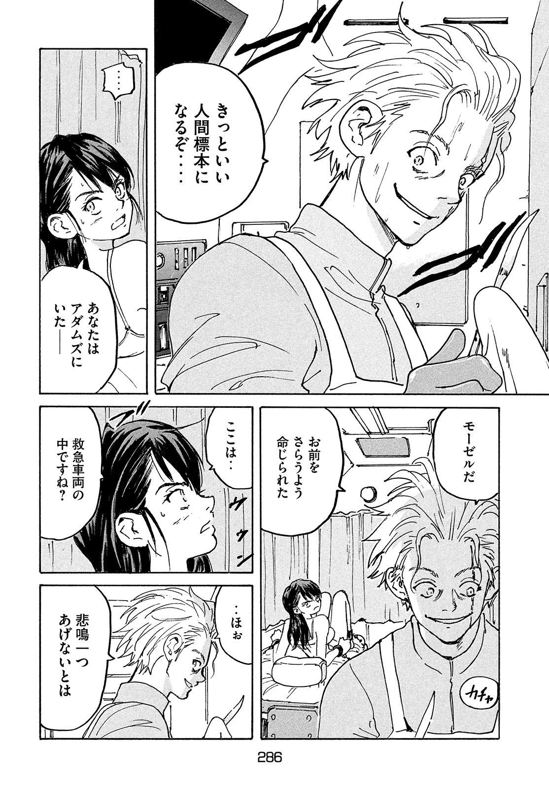 キャンディ & シガレッツ 第50話 - 6