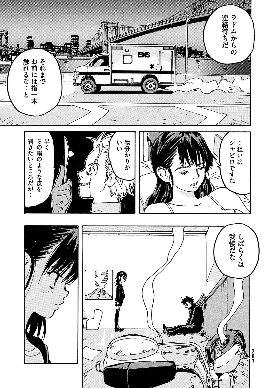 キャンディ & シガレッツ 第50話 - 7