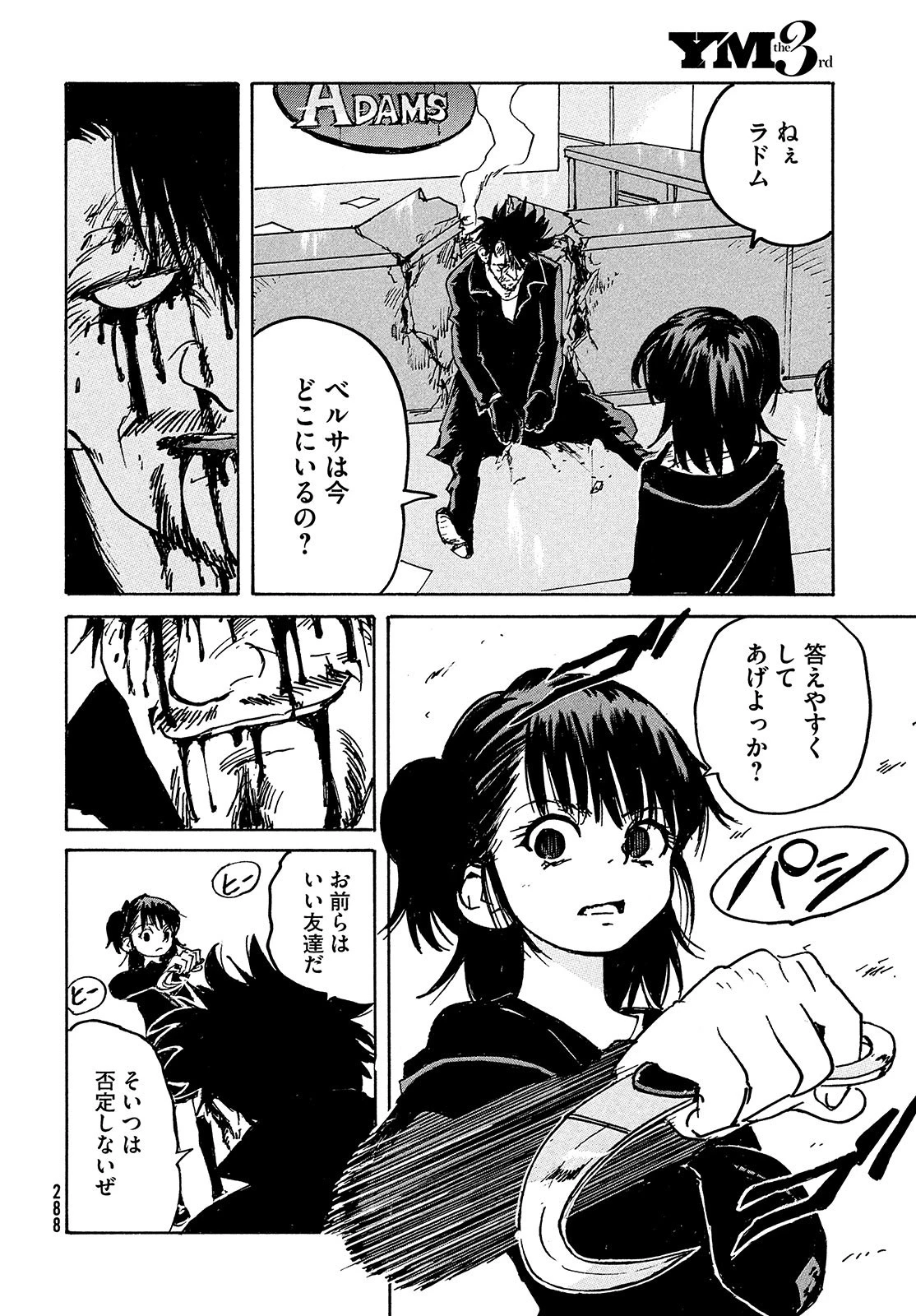 キャンディ & シガレッツ 第50話 - 8