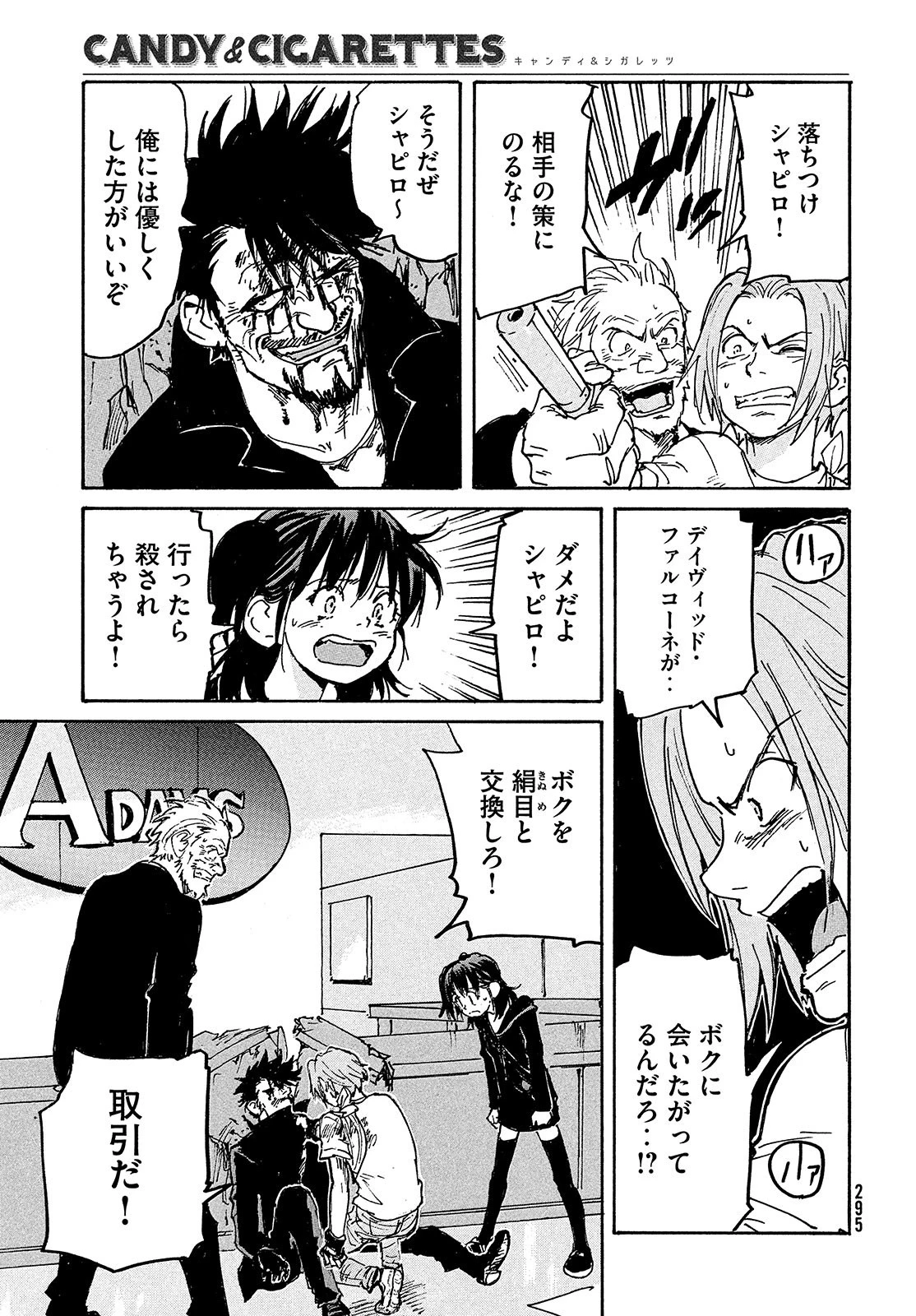 キャンディ & シガレッツ 第50話 - 15