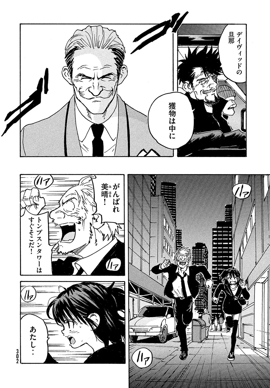 キャンディ & シガレッツ 第50話 - 22