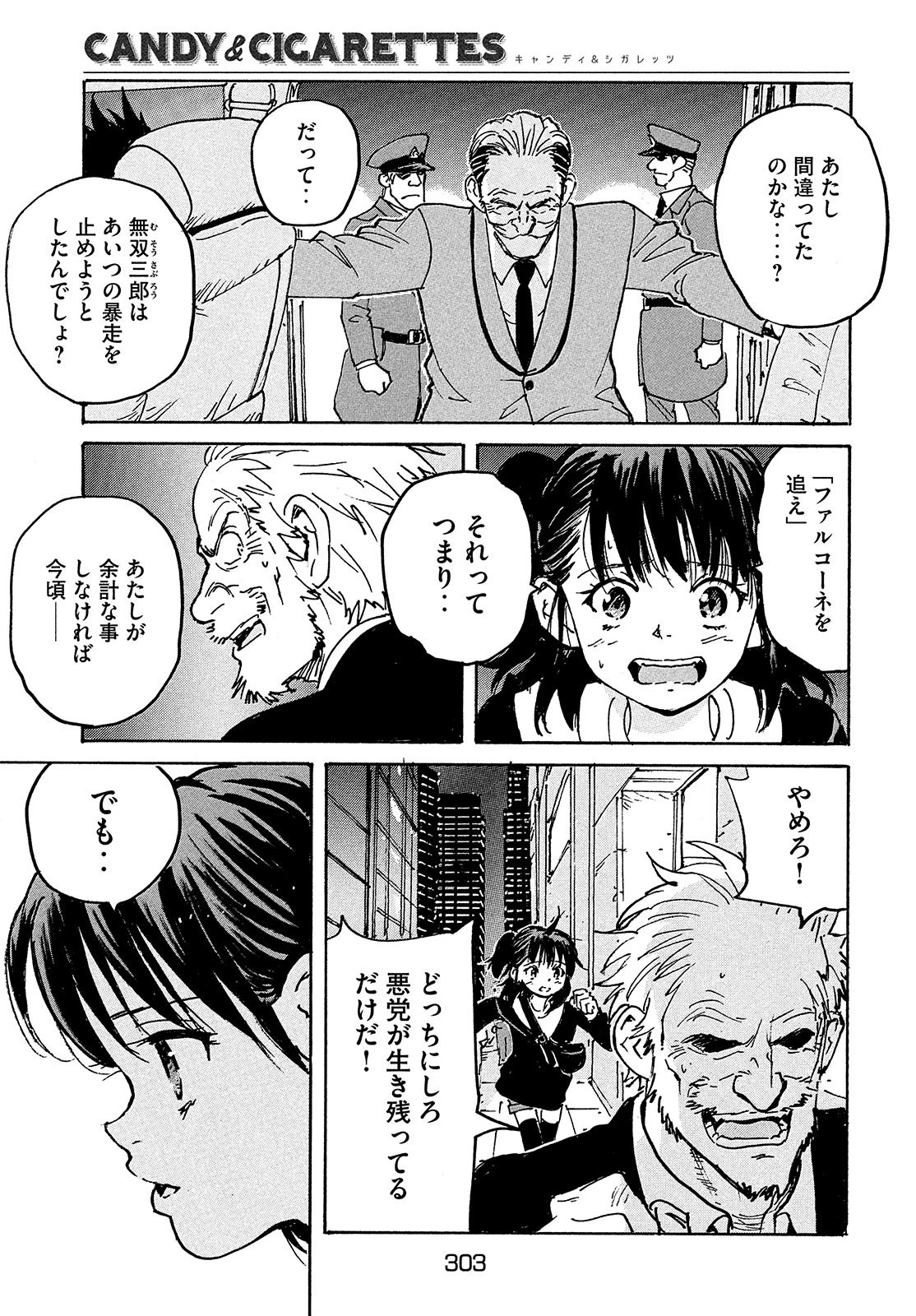 キャンディ & シガレッツ 第50話 - 23