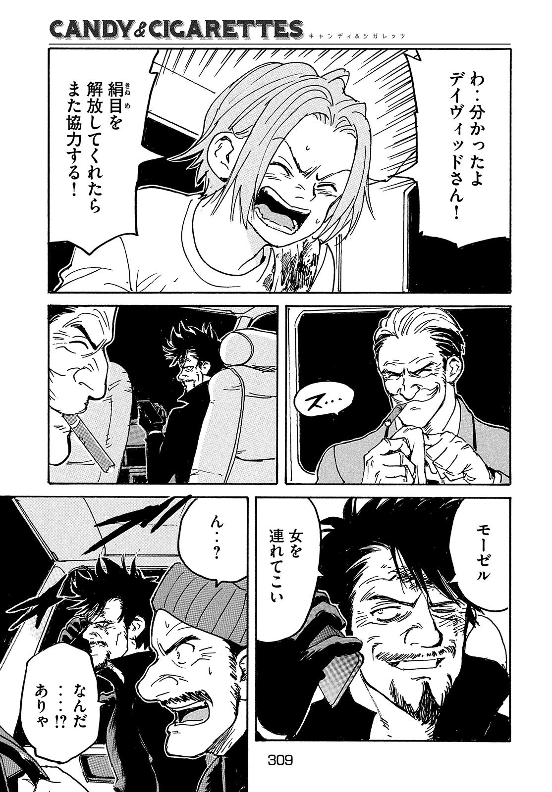 キャンディ & シガレッツ 第50話 - 29