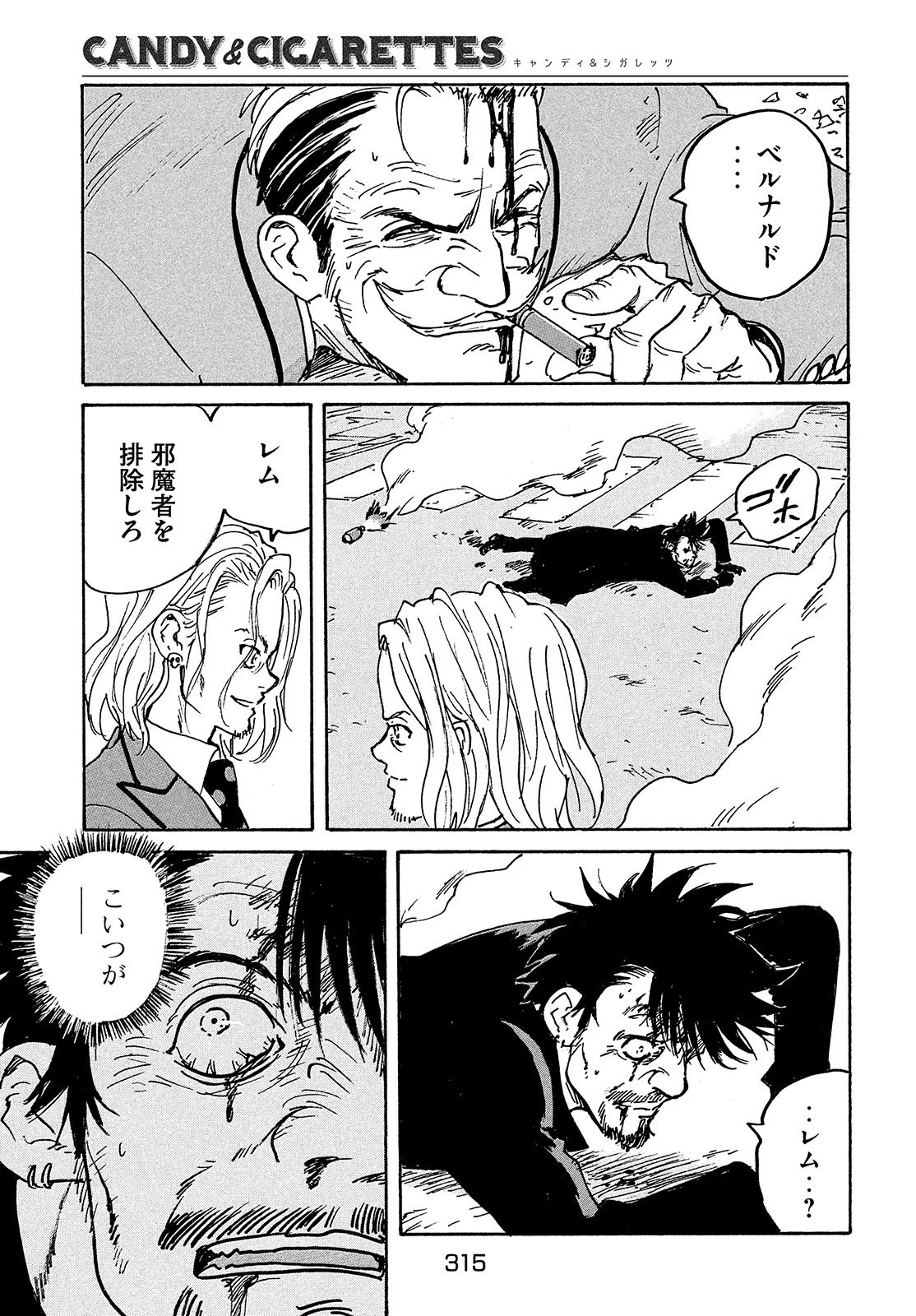 キャンディ & シガレッツ 第50話 - 35