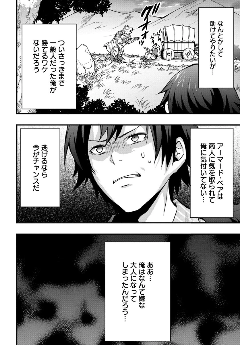 異世界で手に入れた生産スキルは最強だったようです。 ~創造&器用のWチートで無双する~ 第1話 - 2