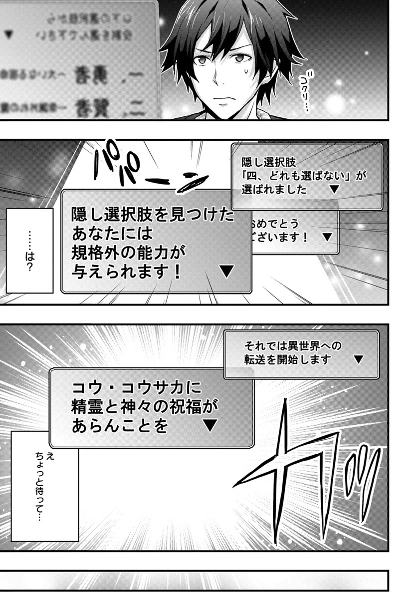 異世界で手に入れた生産スキルは最強だったようです。 ~創造&器用のWチートで無双する~ 第1話 - 7