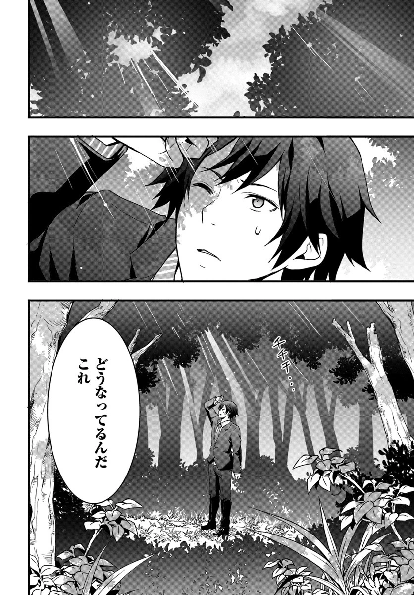 異世界で手に入れた生産スキルは最強だったようです。 ~創造&器用のWチートで無双する~ 第1話 - 8