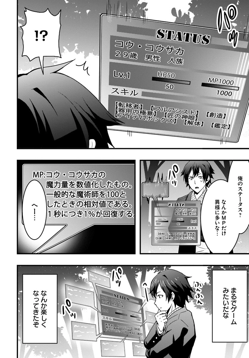 異世界で手に入れた生産スキルは最強だったようです。 ~創造&器用のWチートで無双する~ 第1話 - 10