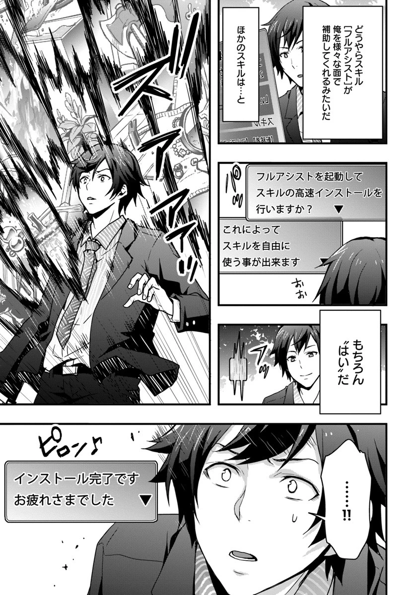 異世界で手に入れた生産スキルは最強だったようです。 ~創造&器用のWチートで無双する~ 第1話 - 11