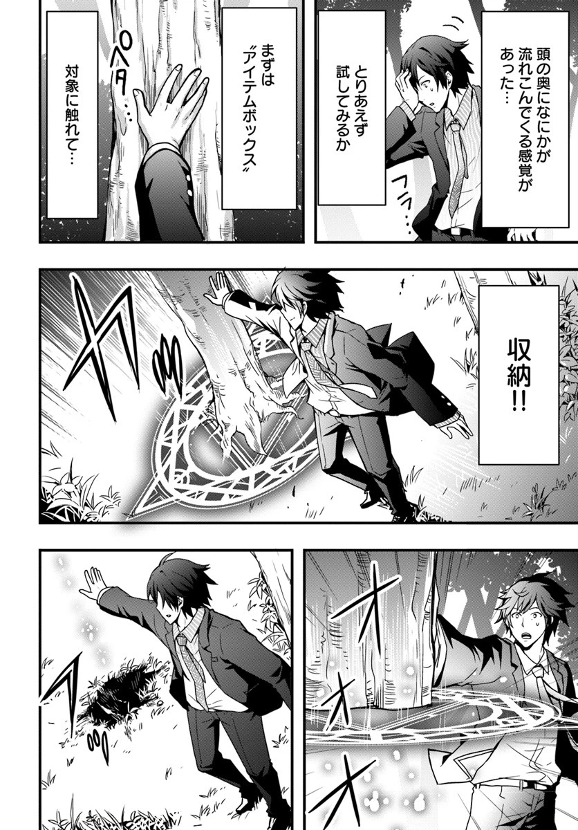 異世界で手に入れた生産スキルは最強だったようです。 ~創造&器用のWチートで無双する~ 第1話 - 12