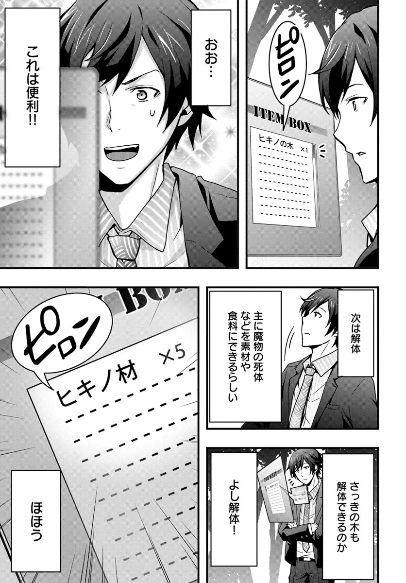 異世界で手に入れた生産スキルは最強だったようです。 ~創造&器用のWチートで無双する~ 第1話 - 13