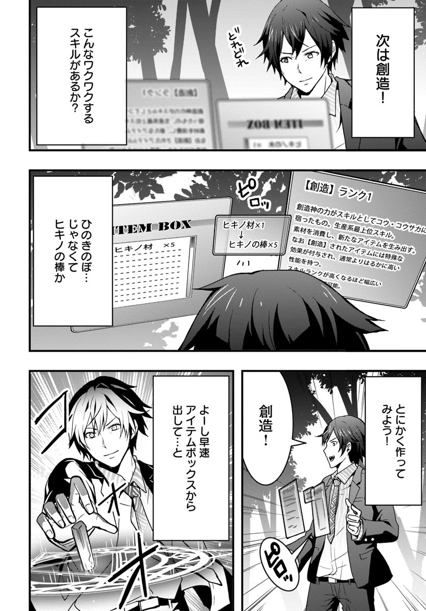 異世界で手に入れた生産スキルは最強だったようです。 ~創造&器用のWチートで無双する~ 第1話 - 14