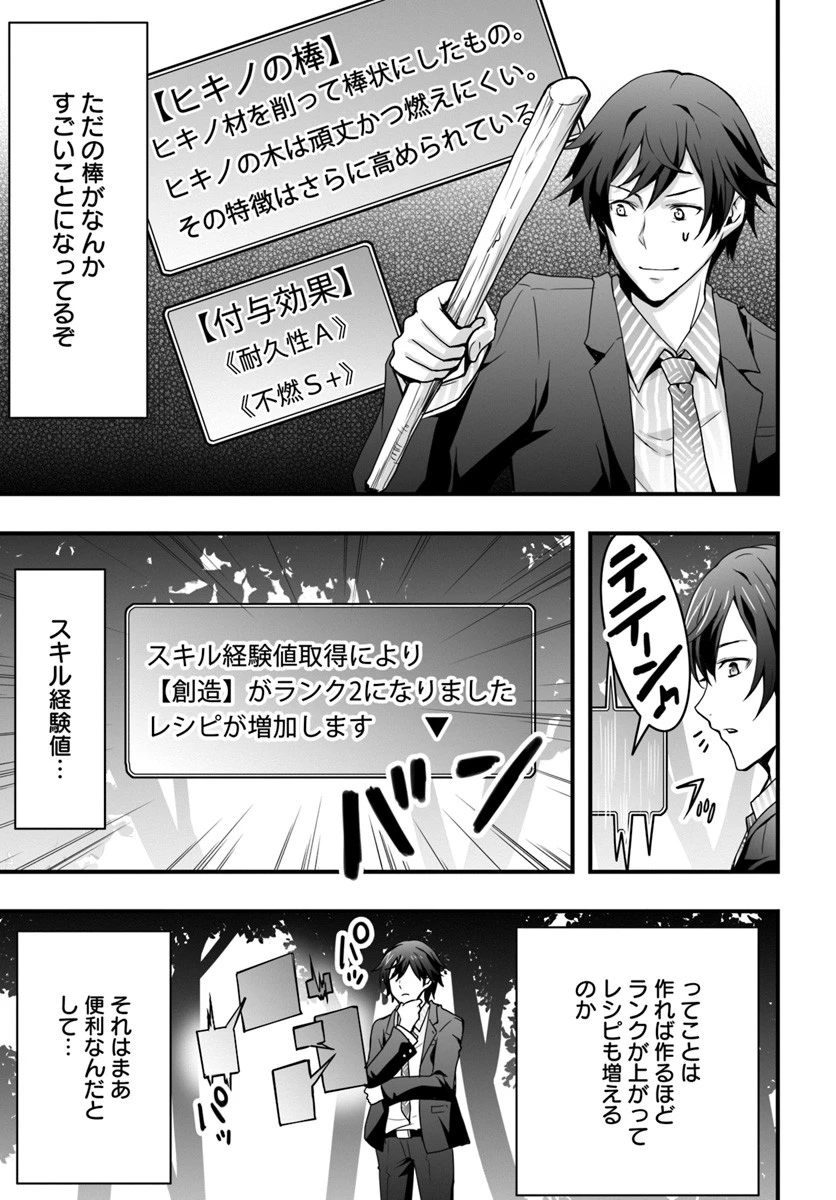 異世界で手に入れた生産スキルは最強だったようです。 ~創造&器用のWチートで無双する~ 第1話 - 15