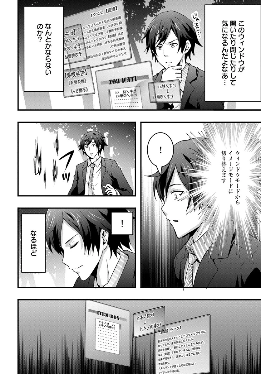 異世界で手に入れた生産スキルは最強だったようです。 ~創造&器用のWチートで無双する~ 第1話 - 16