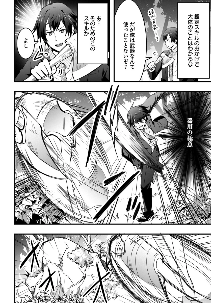 異世界で手に入れた生産スキルは最強だったようです。 ~創造&器用のWチートで無双する~ 第1話 - 18