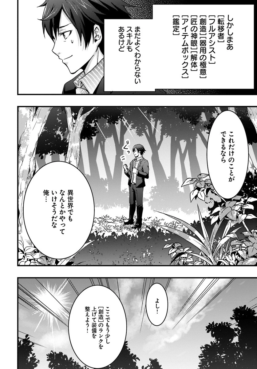 異世界で手に入れた生産スキルは最強だったようです。 ~創造&器用のWチートで無双する~ 第1話 - 20