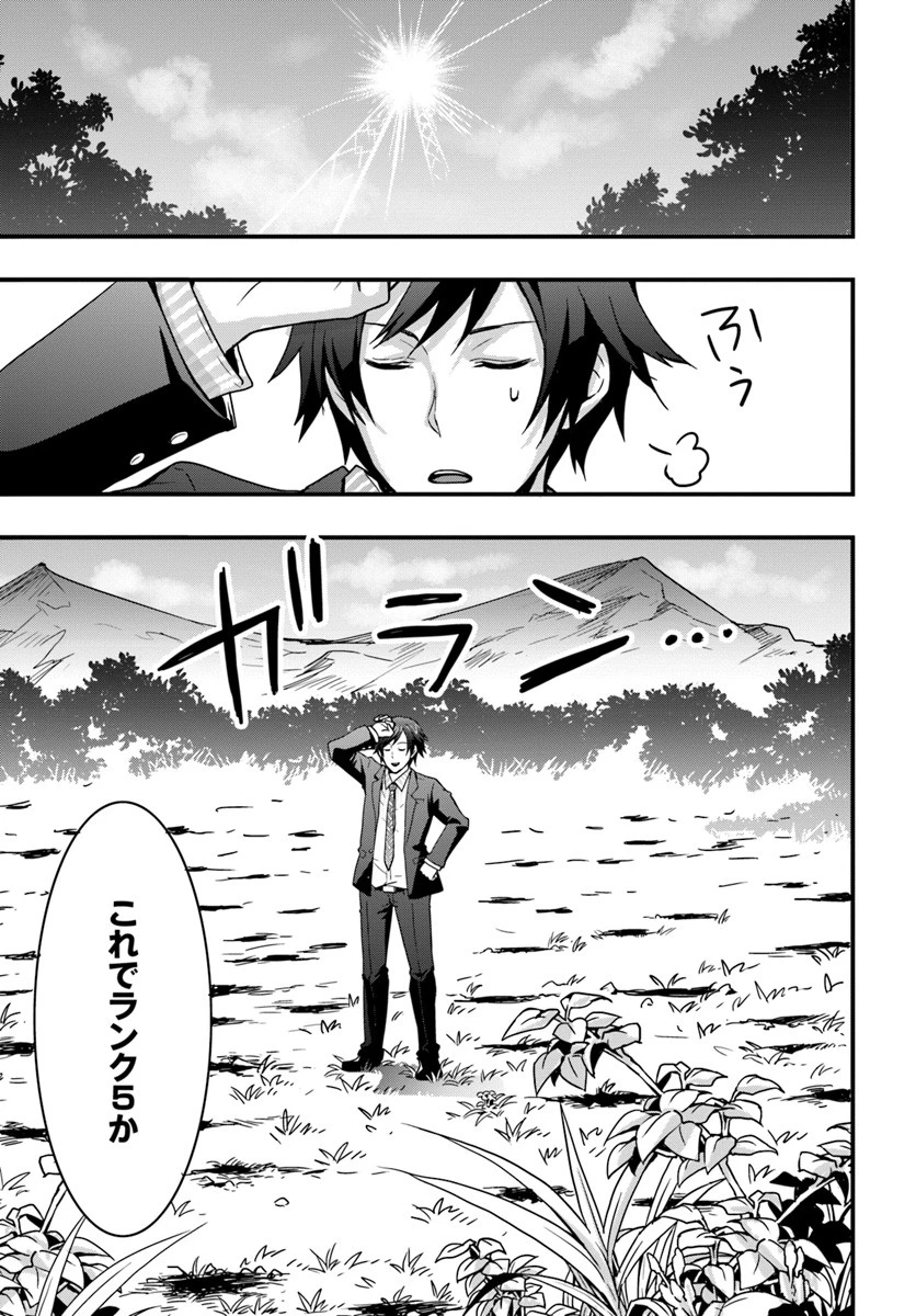 異世界で手に入れた生産スキルは最強だったようです。 ~創造&器用のWチートで無双する~ 第1話 - 21