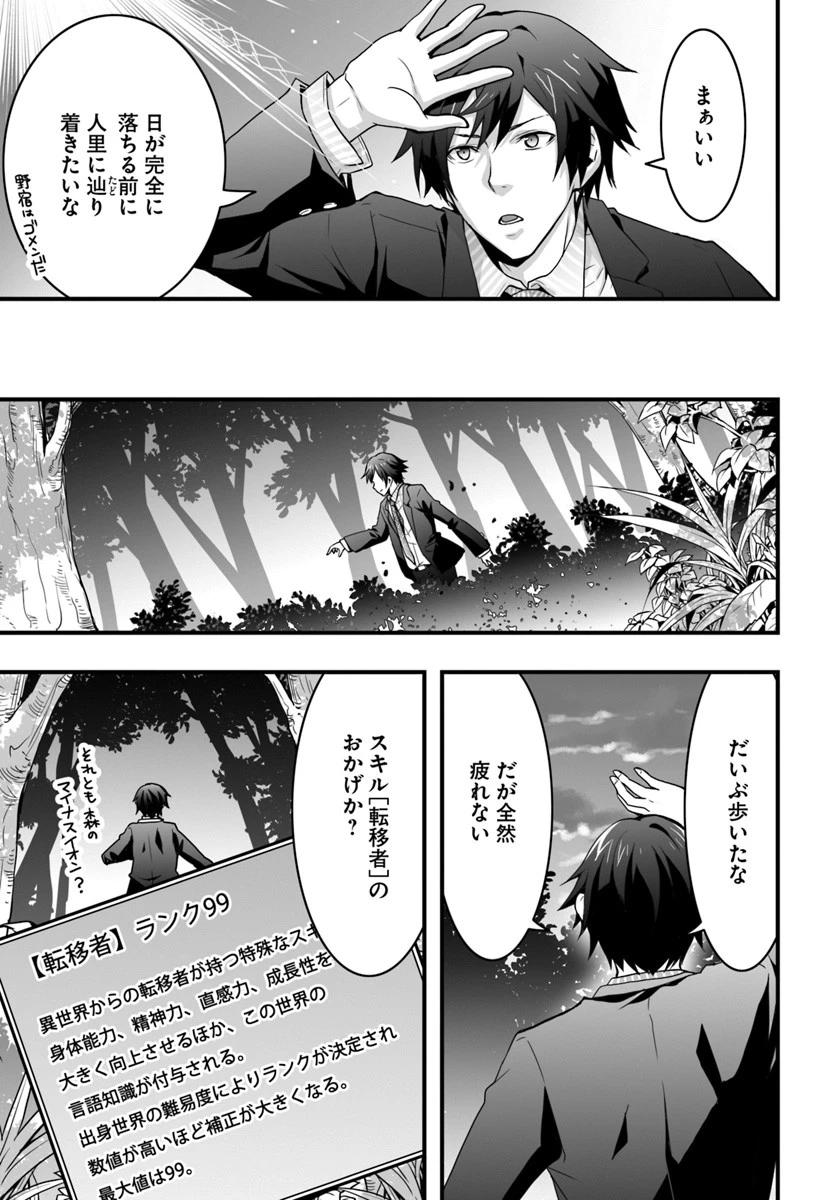 異世界で手に入れた生産スキルは最強だったようです。 ~創造&器用のWチートで無双する~ 第1話 - 23