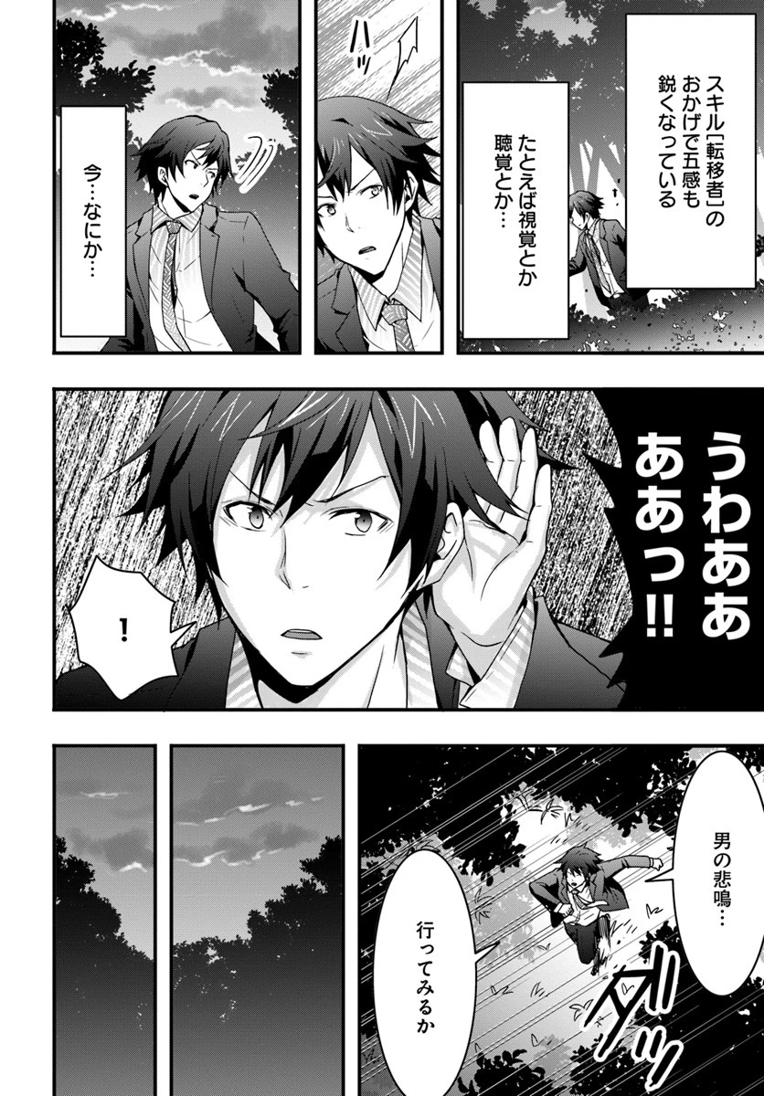 異世界で手に入れた生産スキルは最強だったようです。 ~創造&器用のWチートで無双する~ 第1話 - 24